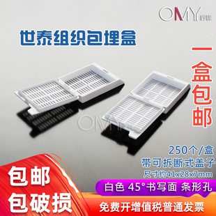 世泰31050102W专业病理组织学组织包埋盒长条形 盖 带可拆段式