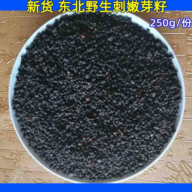 东北吉林刺老芽籽 长白山深山刺嫩芽籽刺老牙粉250克包邮