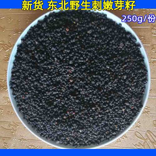 东北吉林刺老芽籽 长白山深山刺嫩芽籽刺老牙粉250克包邮