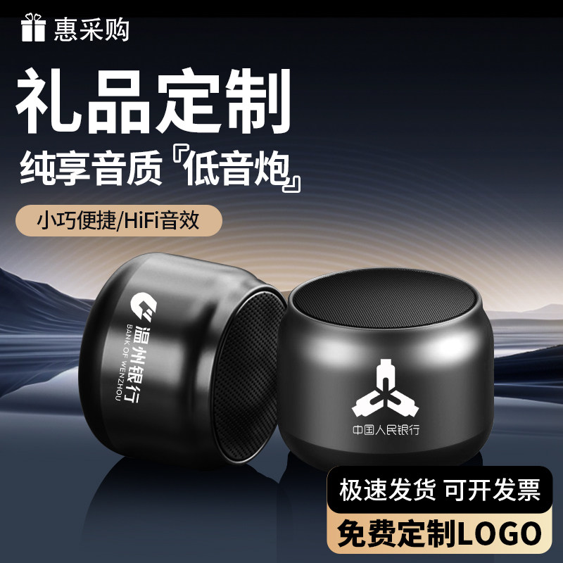 无线蓝牙音箱定制logo刻字迷你便携音响公司企业活动宣传小礼品