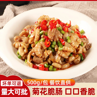 菊花爽脆肠500g猪肥肠免切半成品餐饮火锅食材酒店冷冻爽口仔肥肠