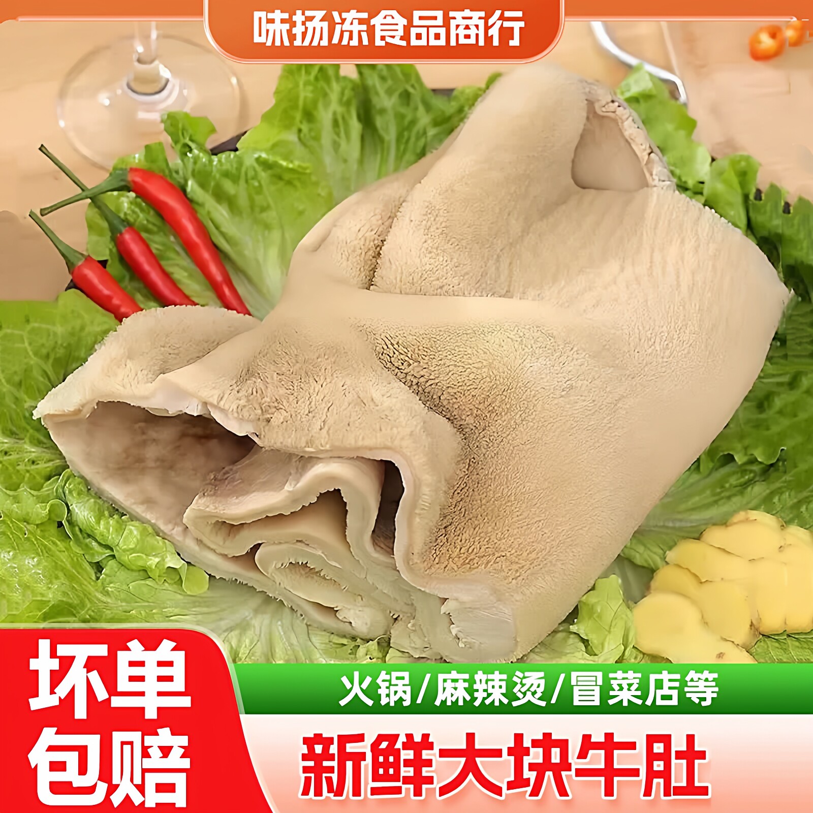 牛肚新鲜批发冷冻商用半成品整个生牛肚金钱肚牛杂火锅食材黄牛肚