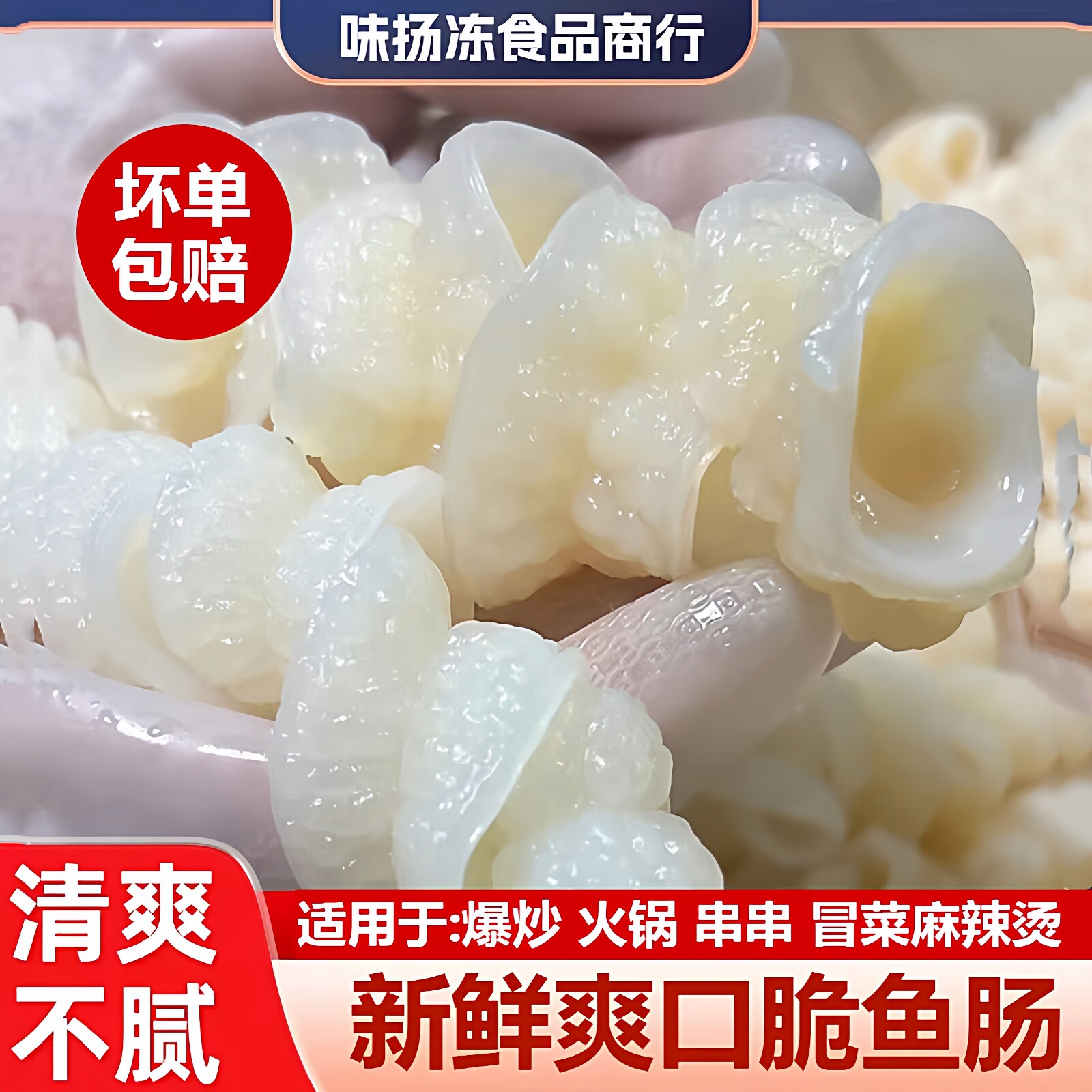新鲜现取爽口脆肠鲨鱼肠鲜鱼胶深海肚丝鱼肠火锅烤串鲨鱼肚沙鱼杂