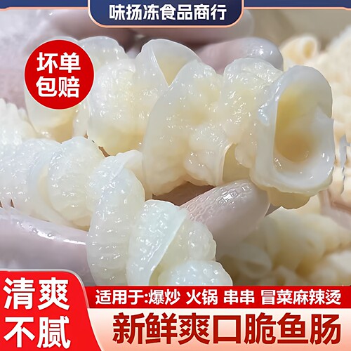 新鲜现取爽口脆肠鲨鱼肠鲜鱼胶深海肚丝鱼肠火锅烤串鲨鱼肚沙鱼杂