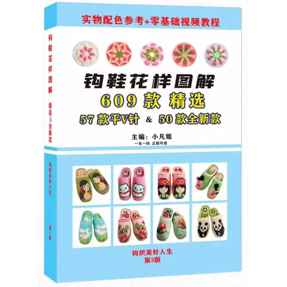 钩针  钩毛线拖鞋花样 钩拖鞋教程新款