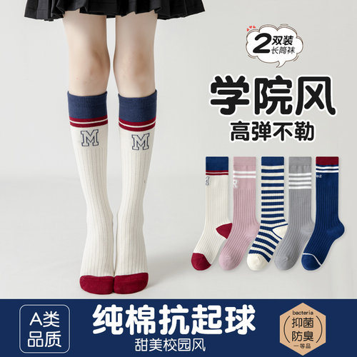 儿童袜子长筒春秋季纯棉小腿高筒