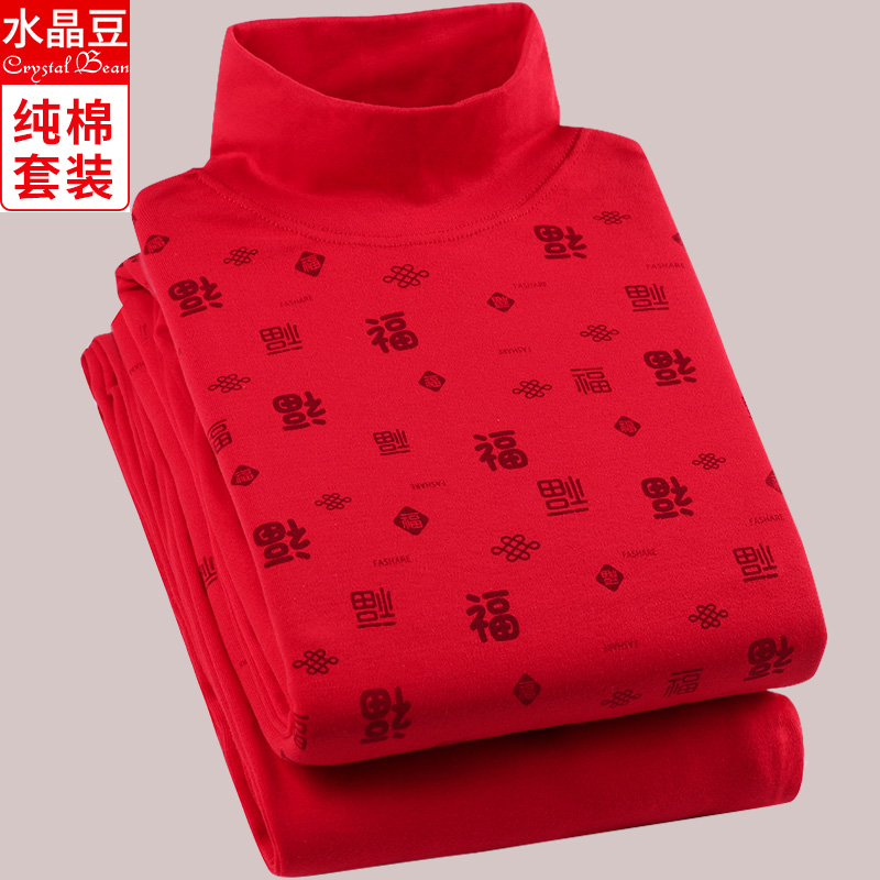 女本命年纯棉大红色秋衣秋裤套装
