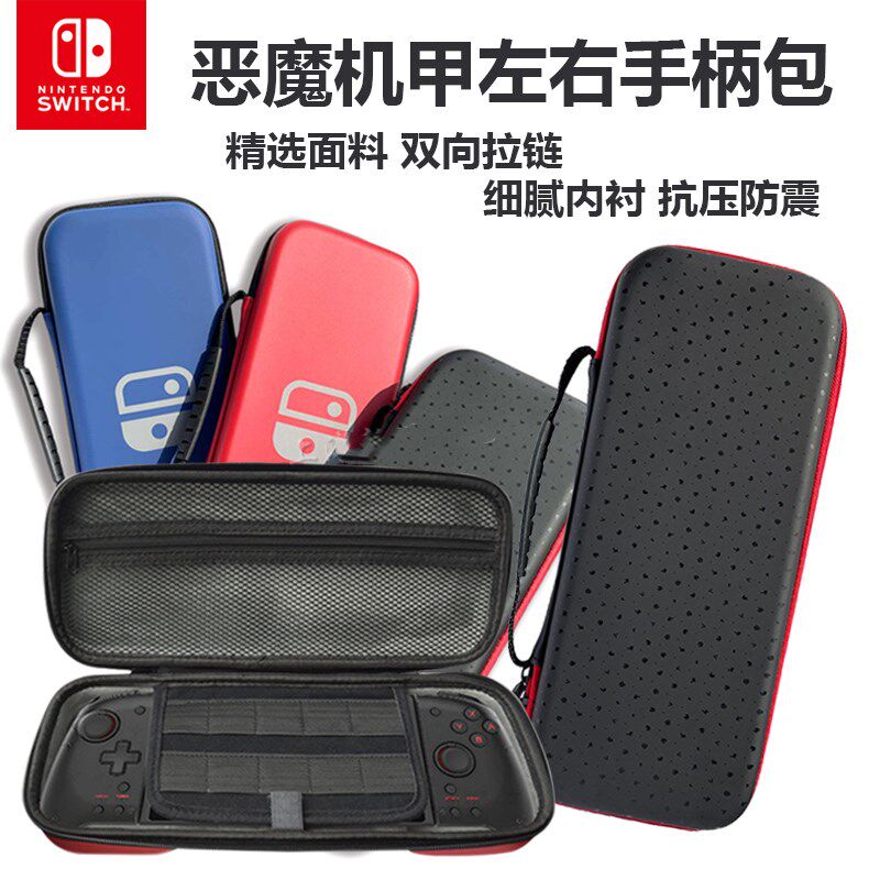 hori恶魔机甲收纳良值精英手柄包图片