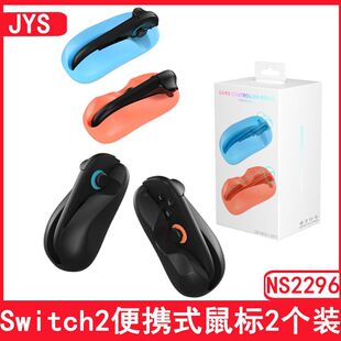 Switch2主机左右手柄鼠标NS2小手柄joycon便携式迷你体感鼠标滑垫