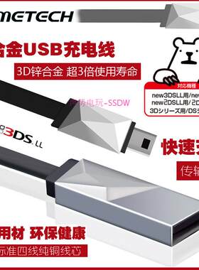原装 NEW 2DS 3DSLL NDSI 3DSXL充电器 USB充电线 电源线 数据线
