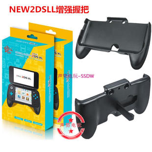 任天堂NEW 2DSLL 新NEW 2DSLL手把 防滑手柄托架  主机握把 配件