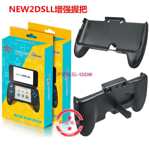 任天堂NEW 2DSLL 新NEW 2DSLL手把 防滑手柄托架  主机握把 配件