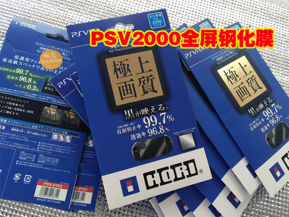 PSV2000钢化玻璃保护膜 PSV专用贴膜高硬度耐刮划特卖配件