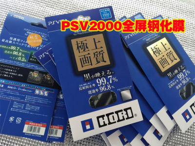 PSV2000钢化玻璃保护膜 PSV专用贴膜 高硬度耐刮划 特卖配件