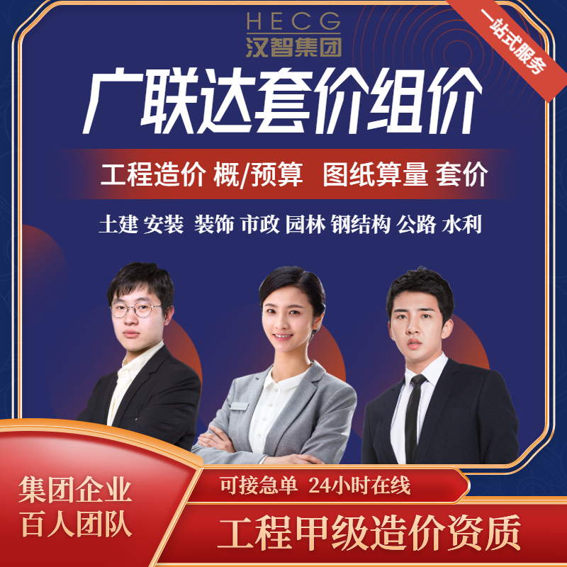 6广联达算量组价 套定额 造价咨询 清单编制 结算审核 项目报建