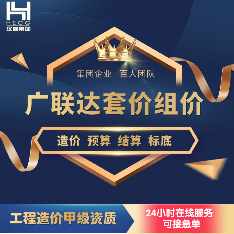 2全国 广联达套价组价   土建筑及模型设计