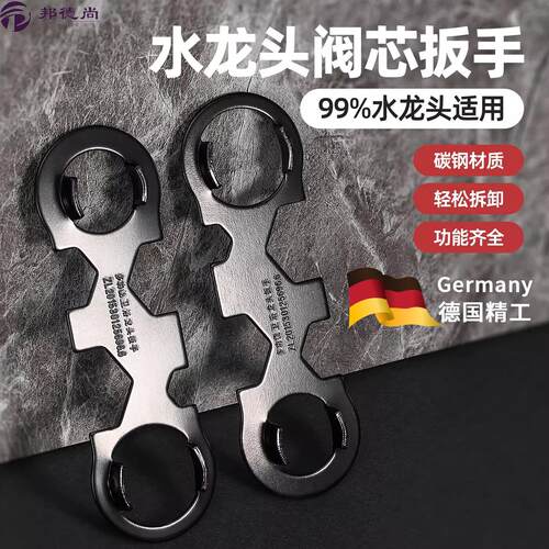 水龙头起泡器阀芯压盖专用扳手混水阀安装拆卸花洒多功能维修工具