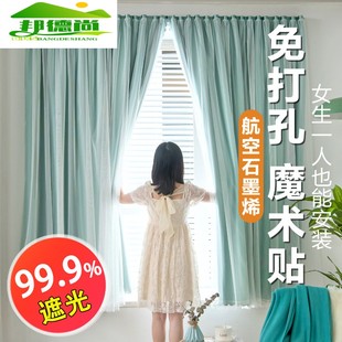 全遮光免打孔安装 双层魔术贴成品窗帘卧室出租房 自粘贴窗帘