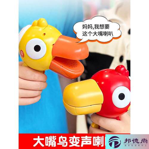 大嘴鸟趣味搞怪变声器大嘴鸭可录音小喇叭手持扩音扬声器儿童玩具