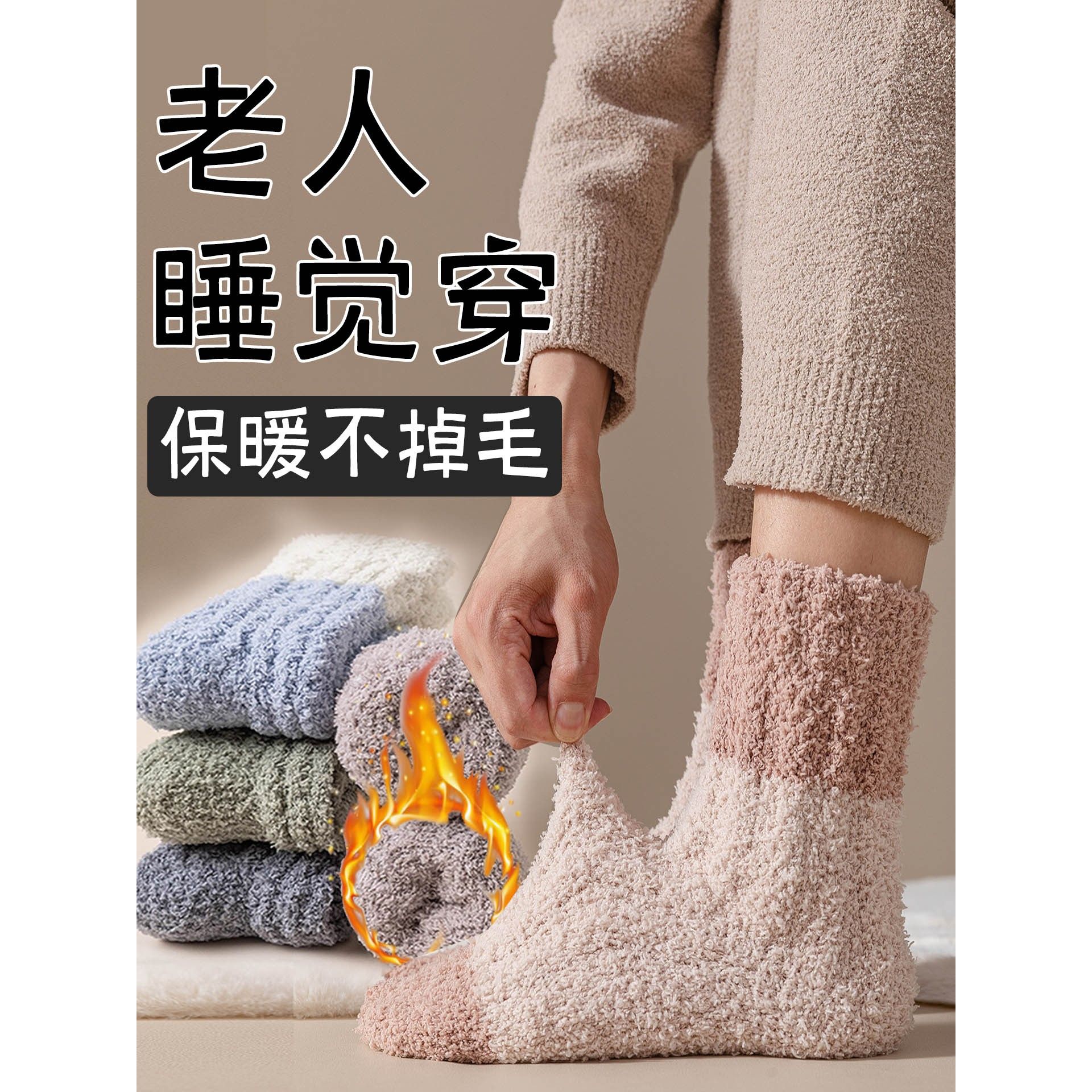 老年人睡觉穿的保暖袜子男秋冬加厚珊瑚绒爸爸睡眠袜加绒地板长袜