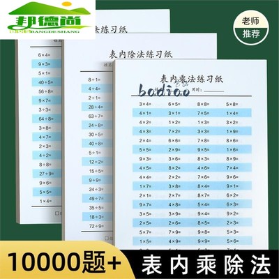 九九乘法口诀表练习题表内乘除法专项训练纸二年级99小学生一升二
