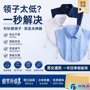领子太低神器衬衫假领子男款女防走光职业休闲正装搭配内搭衬衫领