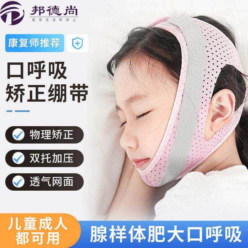 儿童青少年口呼吸矫正带睡觉张口闭口防张嘴腺样体肥大面容矫正器