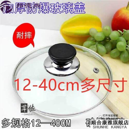 锅盖16.5cm15钢化玻璃21用31 18厘米27公分14 26 26 40 27 28