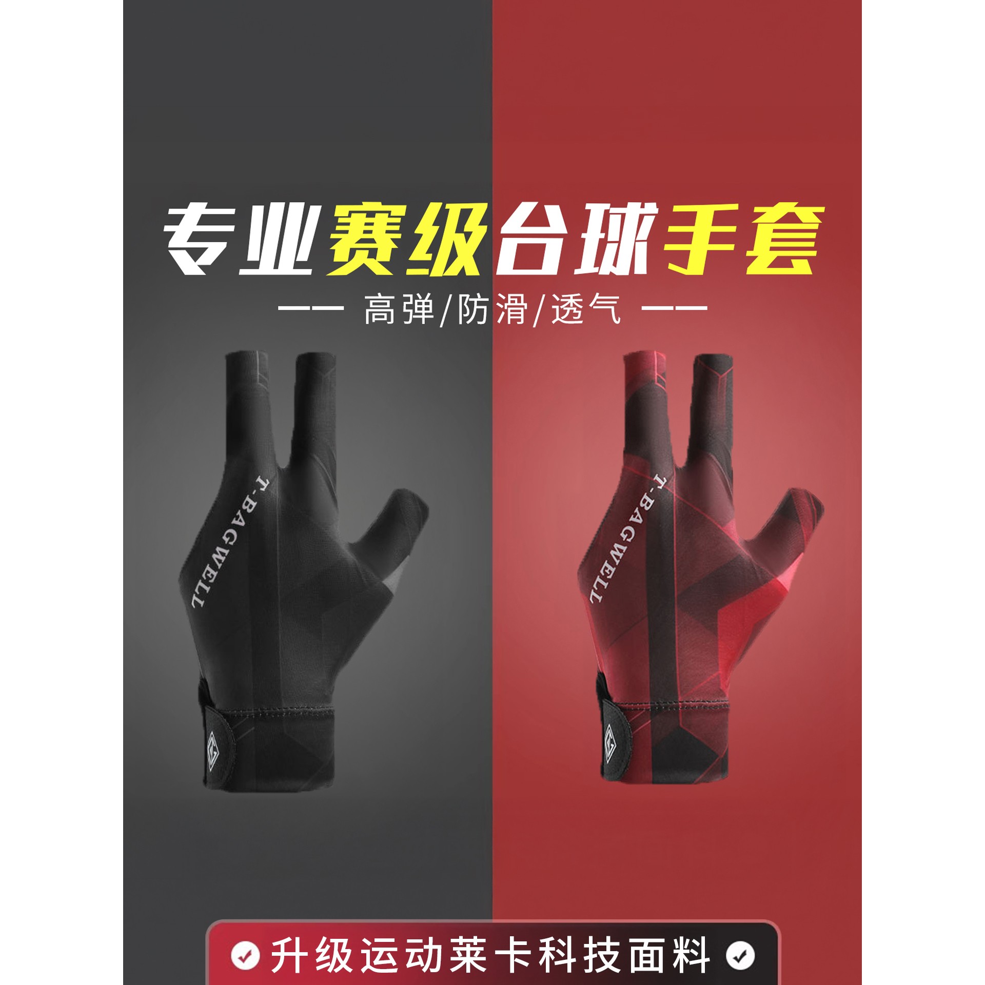 职业台球手套左手男士薄款三指透气专业高档防滑斯诺克打桌球专用