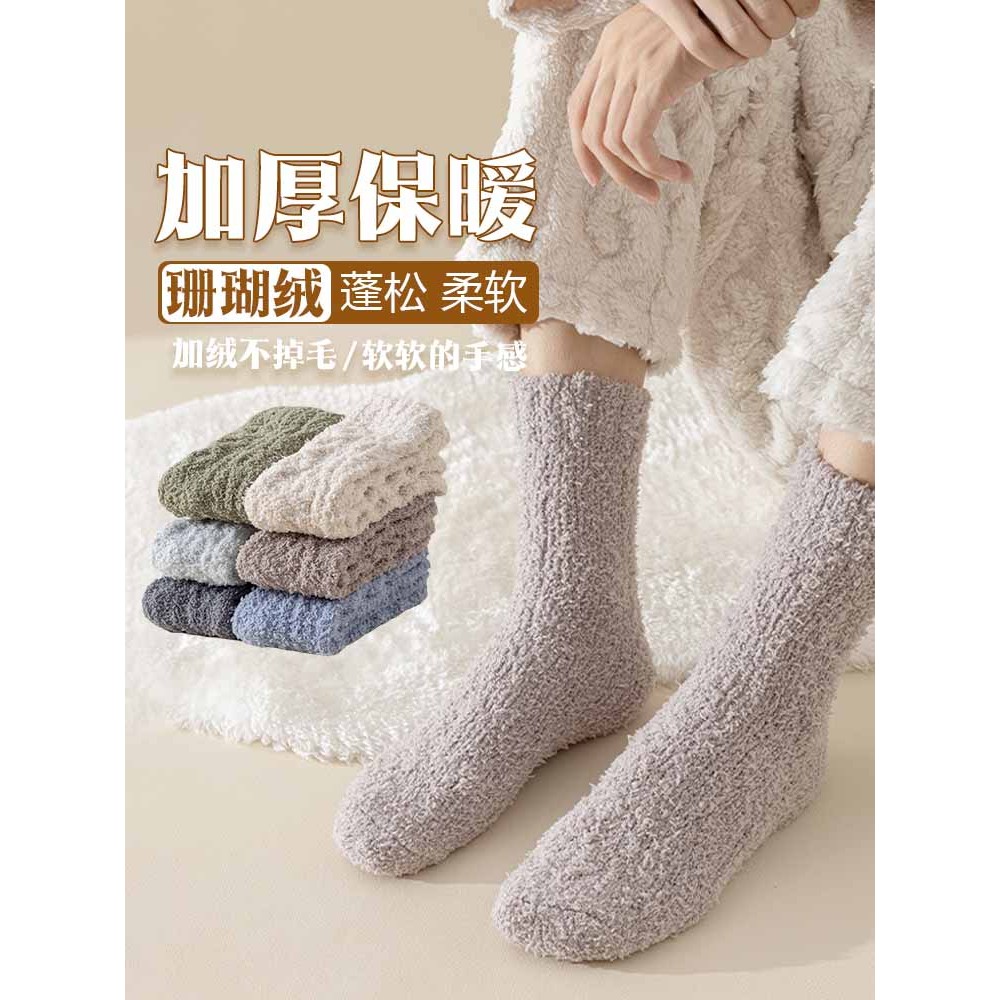 珊瑚绒小腿袜子男秋冬款中筒袜加绒加厚保暖地板居家睡眠长袜情侣