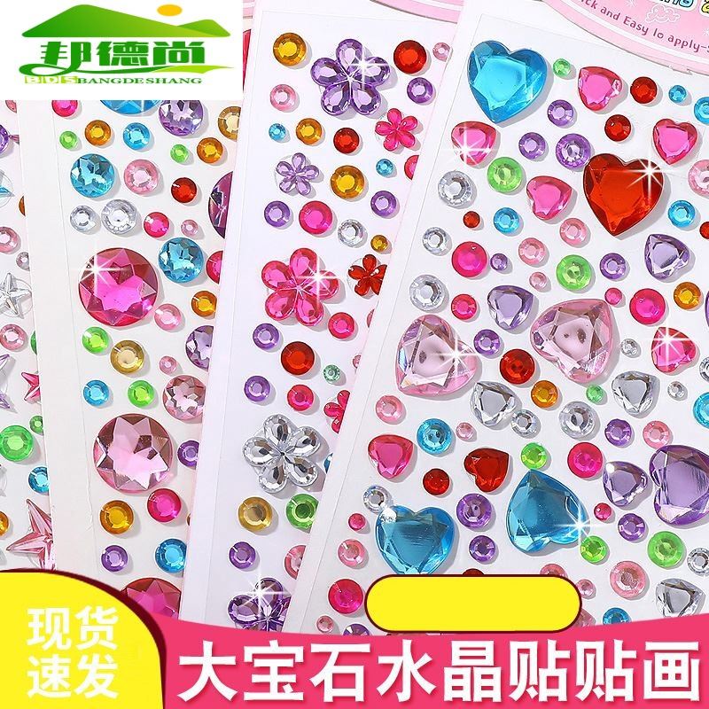 儿童宝石贴纸水晶钻石卡通贴贴画公主女孩3d立体奖励粘贴装饰玩具