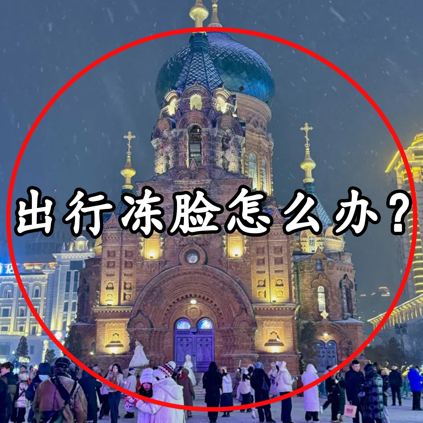 东北零下40度哈尔滨旅游防寒装备滑雪防风抗寒面罩加厚绒棉毛巾5
