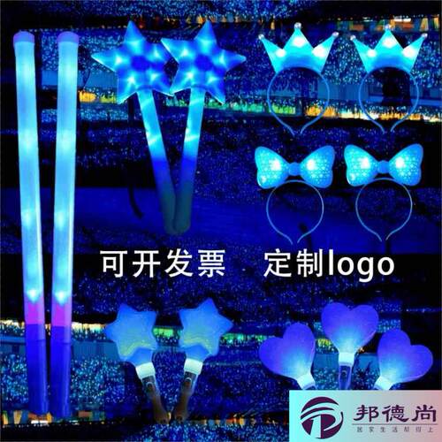 演唱会蓝色应援物荧光棒定制应援道具发光头饰头箍星星应援棒银光