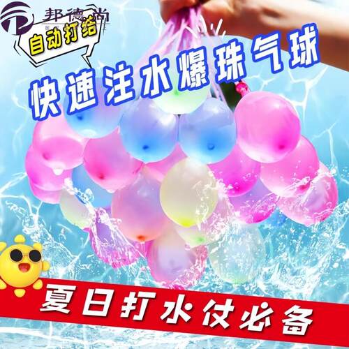 水气球泼水节夏日户外装打水仗b备神器小号快速灌注充水儿童吸水
