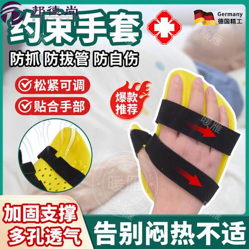 夏季约束手套防抓挠拔管自伤专用小孩卧床老人固定手指透气绑带xt