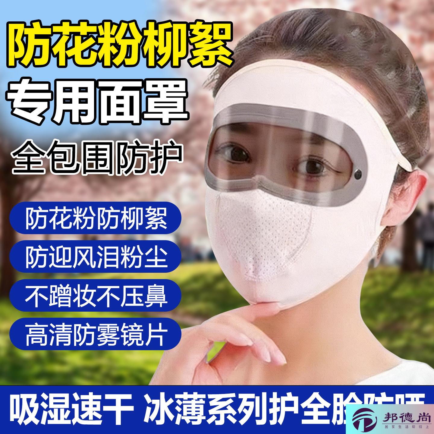 防柳絮过敏面罩花粉护目镜眼罩全脸防护过敏性鼻炎防风防晒春季图片