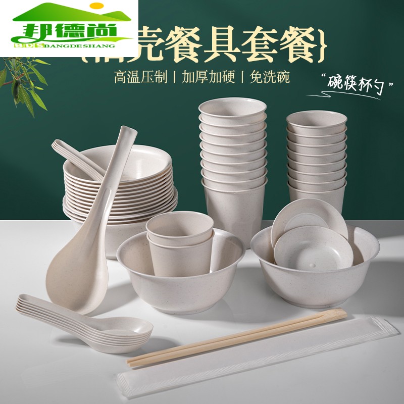 稻壳一次性餐具可降解食品级碗筷套装杯子勺聚餐家用野餐四件套