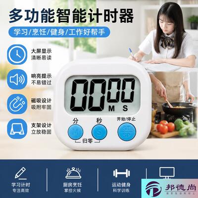 定时器开关计时器学生做题可爱厨房闹铃倒计时倒计时提醒器Timer