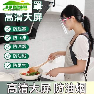 炒菜面罩防油烟做饭面具防油溅神器厨房烧菜防护罩女款帽子女遮脸