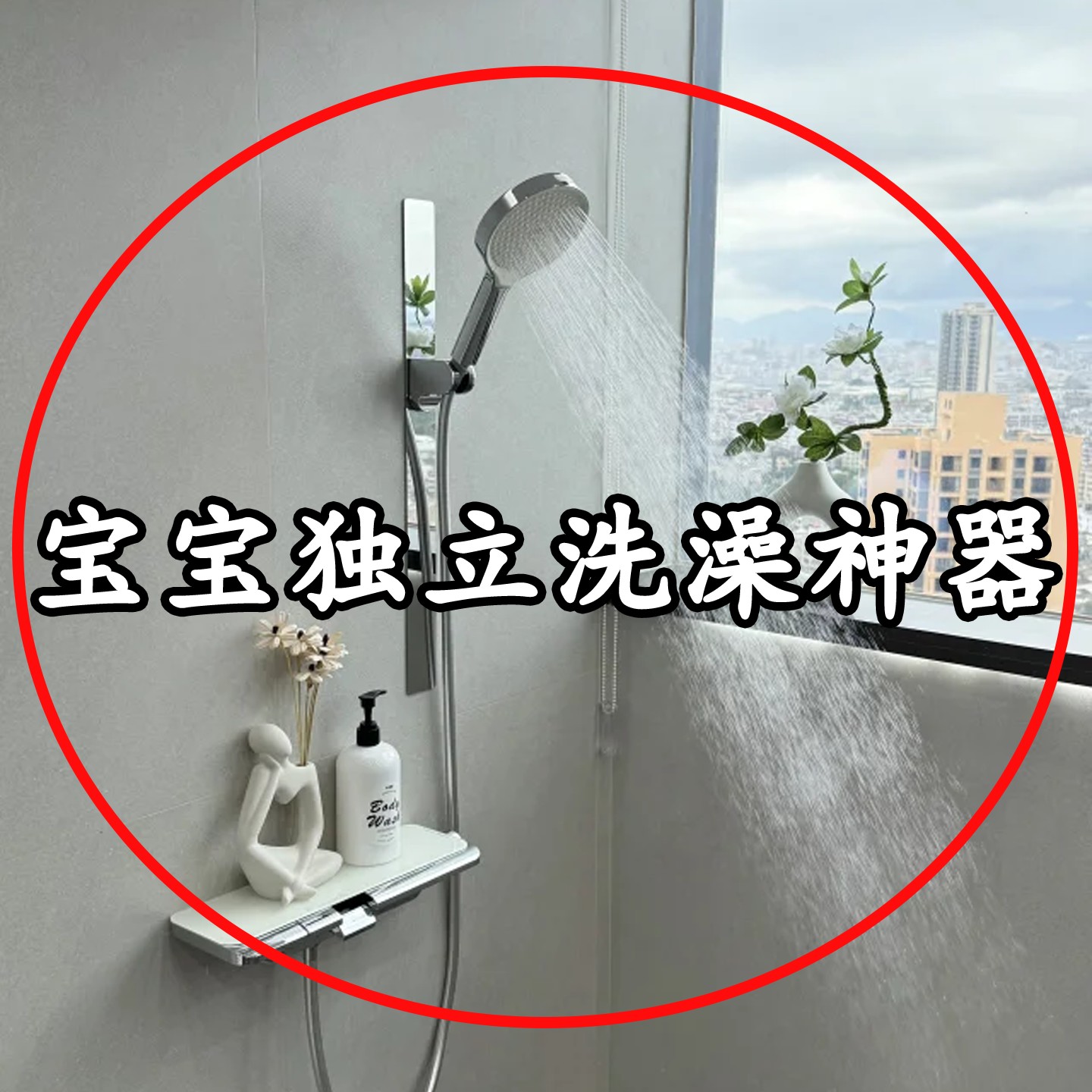 可移动调节吸盘花洒支架固定神器家用浴室免打孔儿童淋浴便携衣架