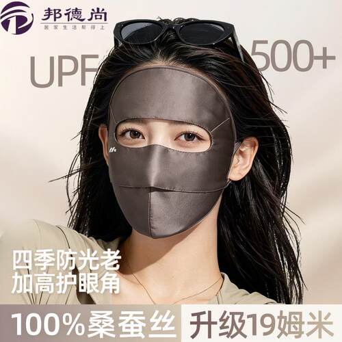 夏季桑蚕丝防晒口罩女抗UV遮阳护眼角透气真丝全脸防晒面罩