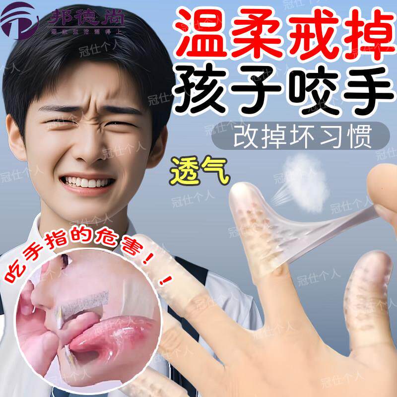 防吃手指神器宝宝防咬手透气矽胶保护套儿童戒吃手纠正扣手受伤yx