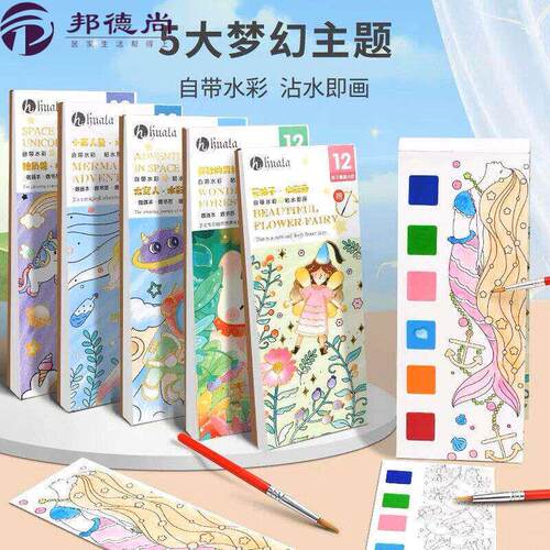 儿童绘画涂色本水粉便签涂鸦绘本幼儿园宝宝3到6岁水彩颜料填色本
