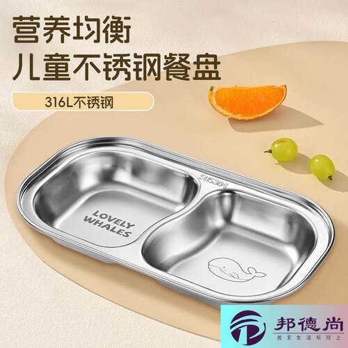 316儿童分格分餐盘托 托盘宝宝副食品盘不锈钢餐具小盘子家用婴儿
