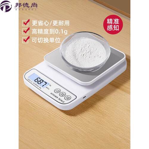厨房秤烘焙电子秤家用精准小型食物秤高精度克数食品小称713
