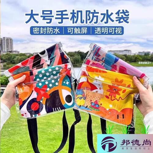 大号手机防水袋可触控屏幕游泳自密封袋户外海边潜水漂流收纳袋保