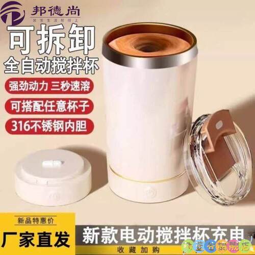 自动搅拌机水杯磁吸可拆卸电动搅拌杯充电搅拌杯懒人办公室冲咖啡