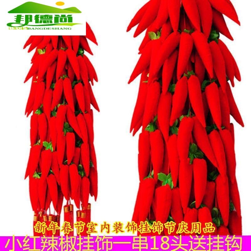 仿真红年货辣椒串布置小椒串辣椒新房大红海挂件装饰挂件墙结婚庆