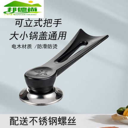 可立式锅盖把手配件通用大孔防烫帽炒锅奶锅铁玻璃锅盖手柄不锈钢