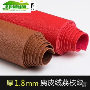 皮革面料麂皮绒加厚pu皮料人造革沙发布料硬包荔枝纹手工diy皮子